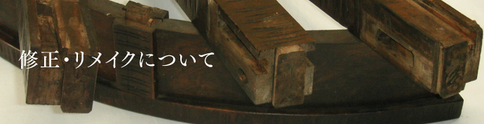 軽井沢彫家具の修理・リメイクに関して